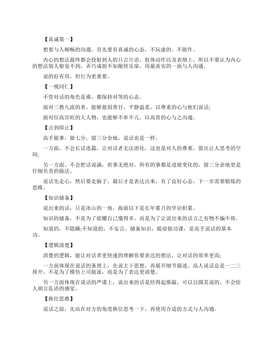 与人沟通时应该抱着怎样的心态去沟通交流_第1页