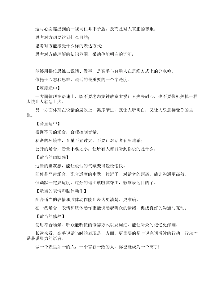 与人沟通时应该抱着怎样的心态去沟通交流_第2页