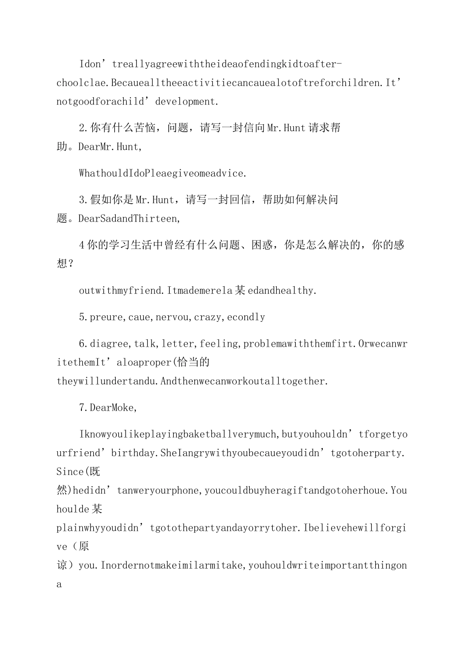 与人沟通的作文范文_第2页