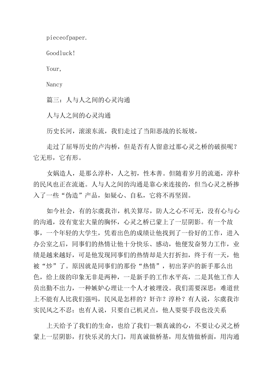 与人沟通的作文范文_第3页