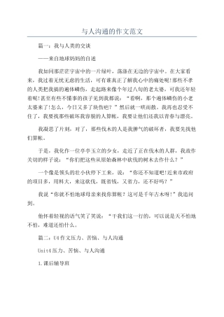 与人沟通的作文范文