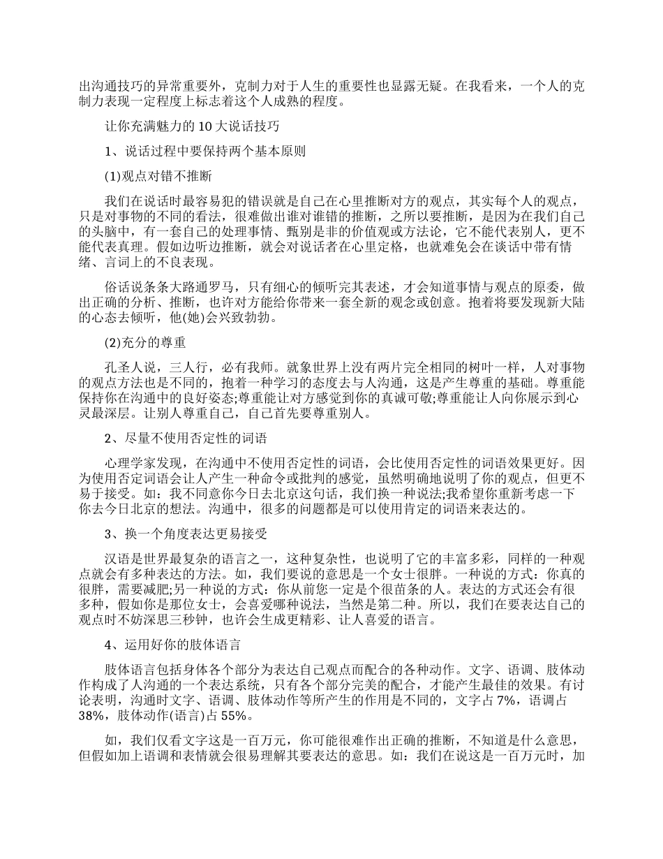 与人沟通的说话技巧例子_第3页