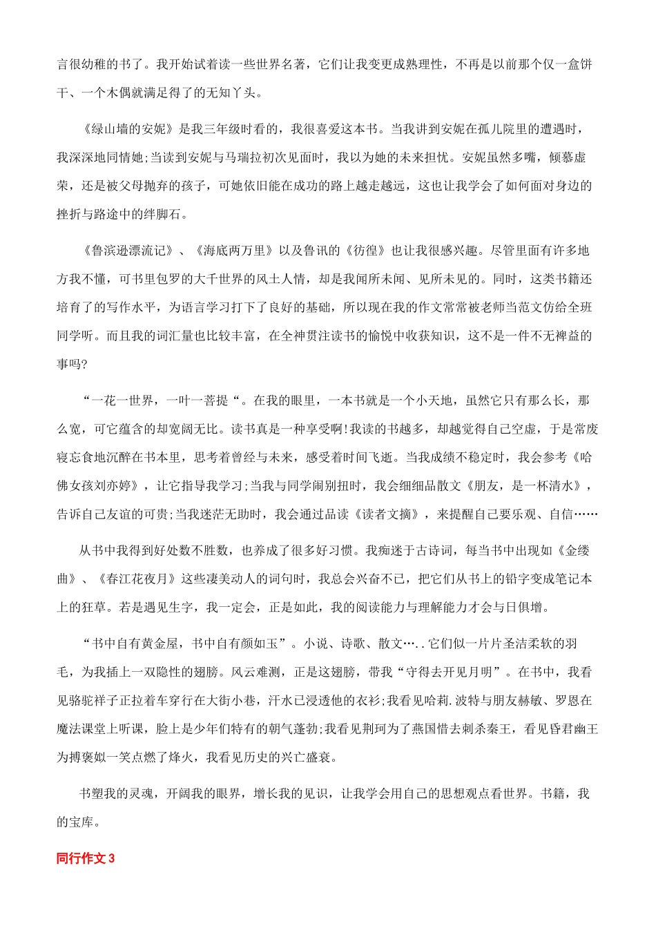 与什么同行作文800字文明与我同行作文_第2页