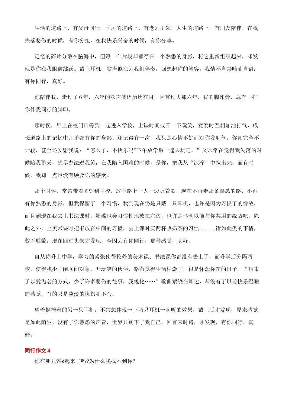 与什么同行作文800字文明与我同行作文_第3页