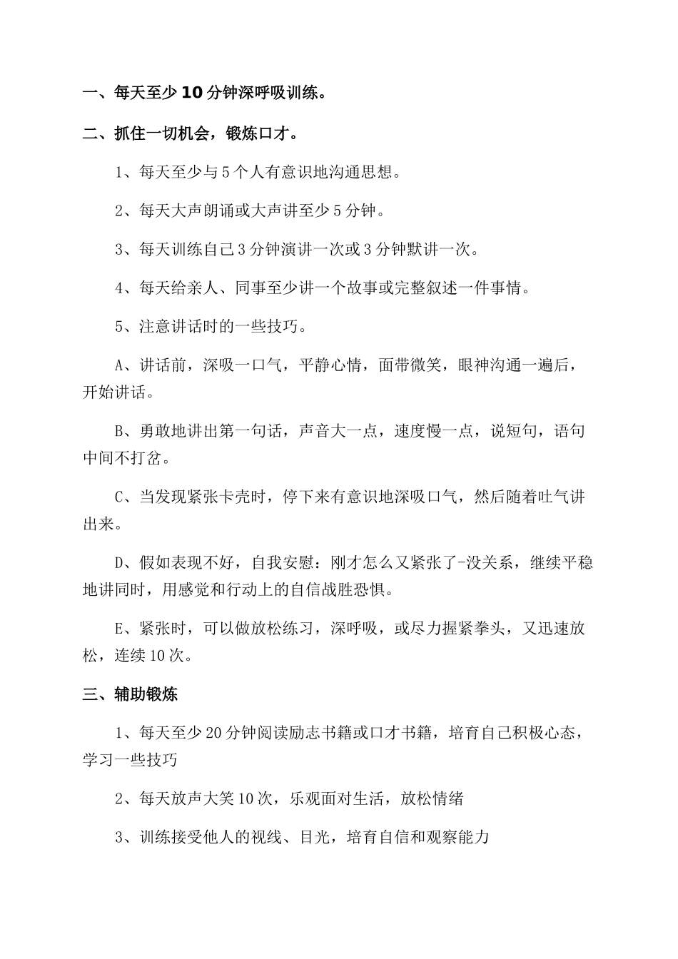 与人沟通的说话技巧分享_第2页