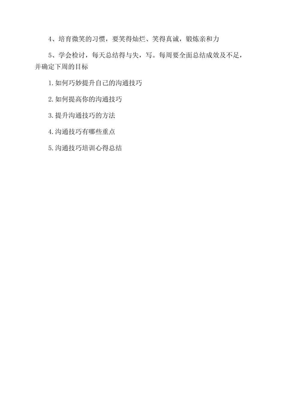 与人沟通的说话技巧分享_第3页