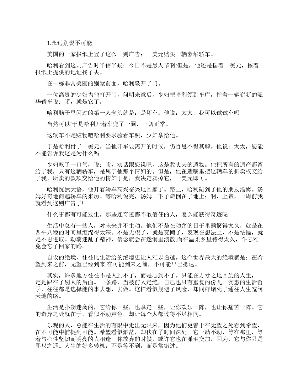 与人生没什么不可能有关的励志故事_第1页