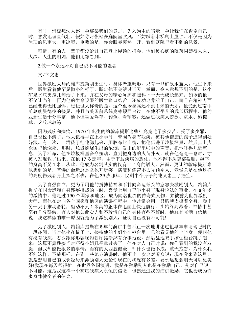 与人生没什么不可能有关的励志故事_第2页