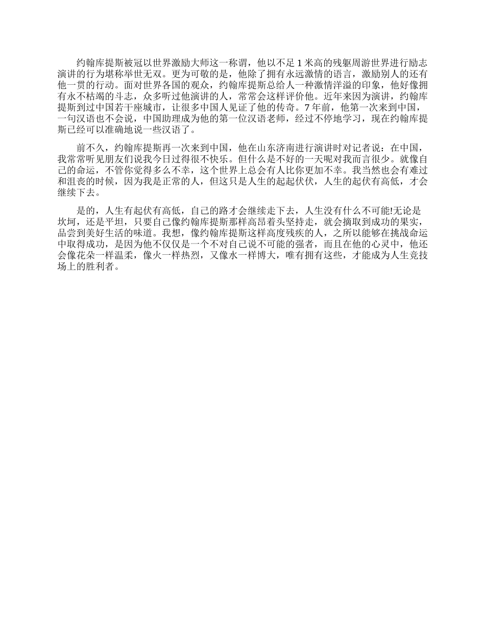 与人生没什么不可能有关的励志故事_第3页
