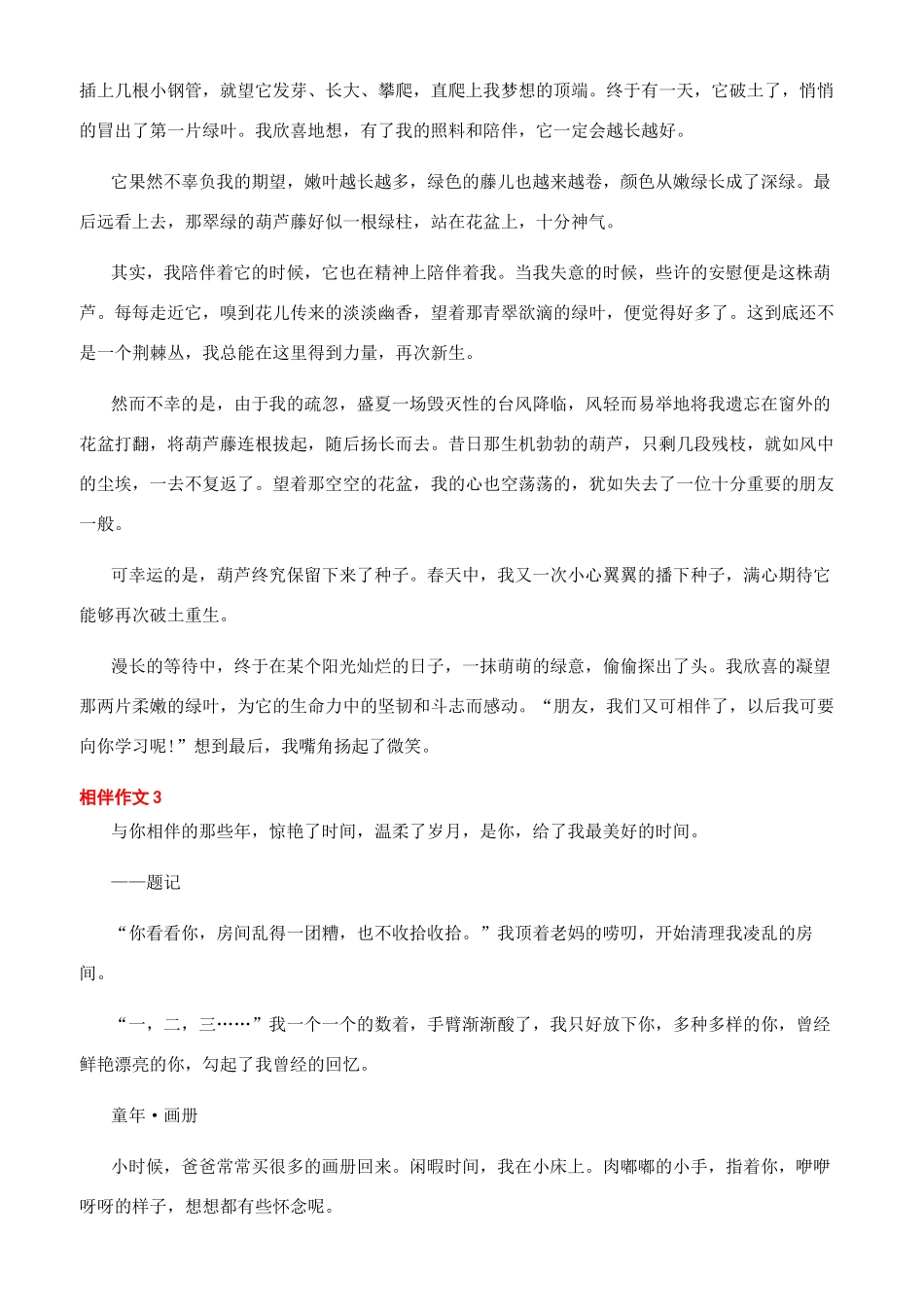 与什么相伴作文记叙文-与什么相伴作文_第2页