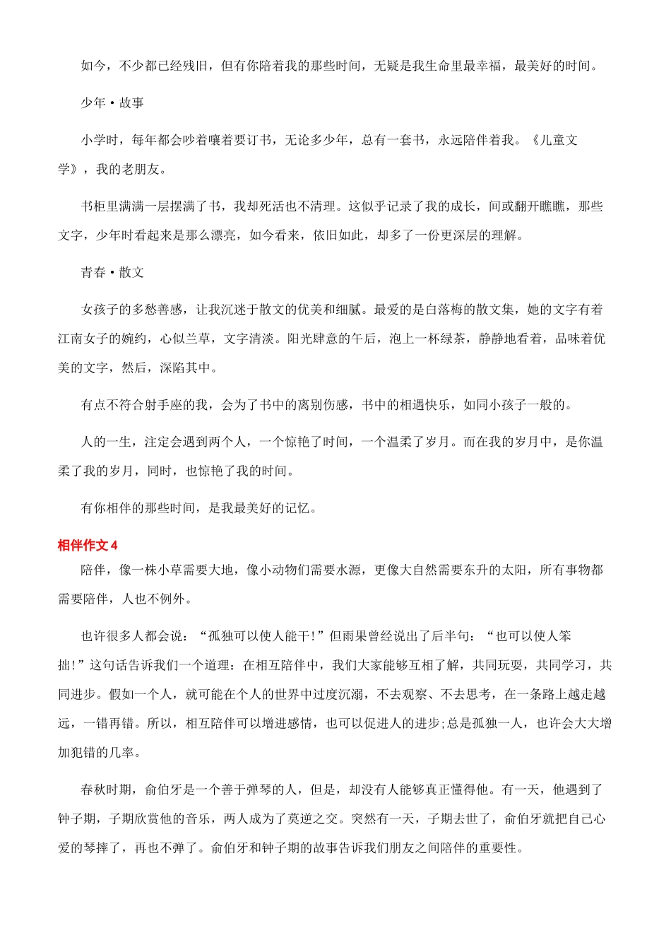 与什么相伴作文记叙文-与什么相伴作文_第3页