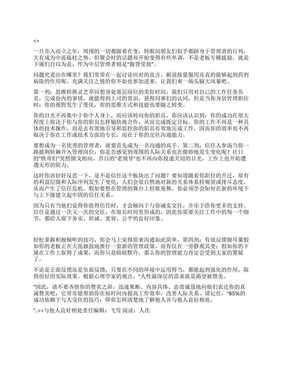 与他人良好相处_第1页
