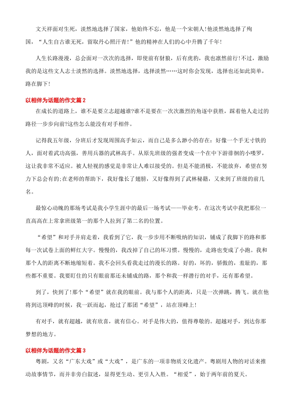 与什么相伴的日子作文与书相伴作文600字_第2页