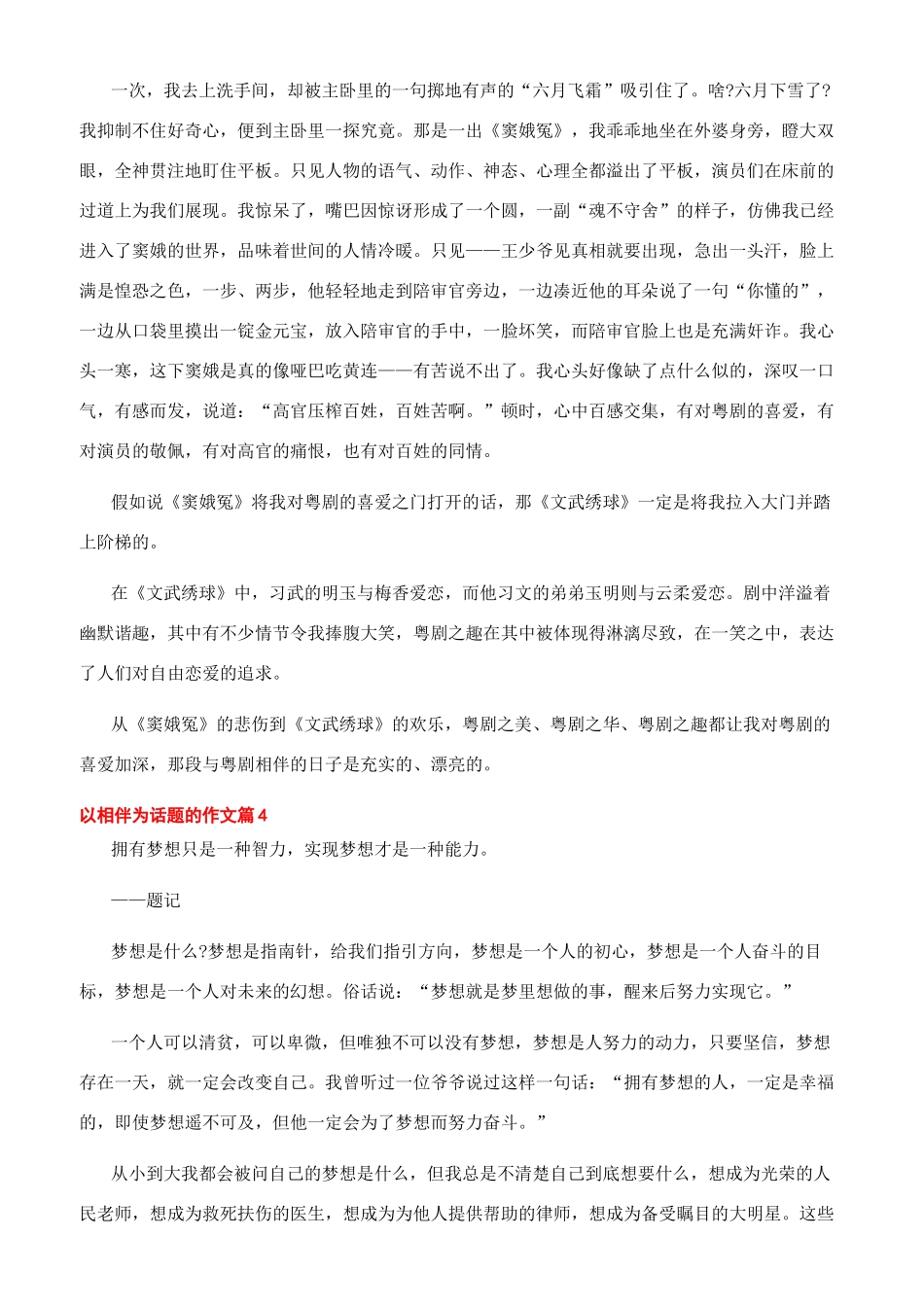 与什么相伴的日子作文与书相伴作文600字_第3页