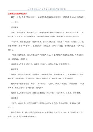 与什么相伴的日子作文与书相伴作文600字