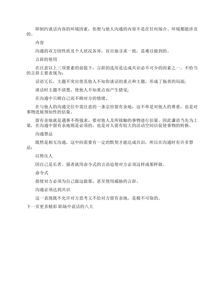 与人沟通的说话技巧和应变能力_第2页