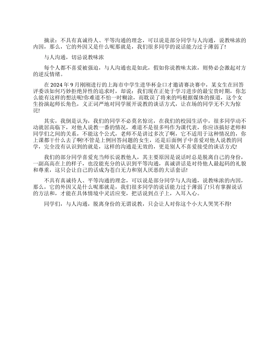 与人沟通的口才艺术_第1页