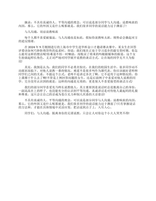 与人沟通的口才艺术