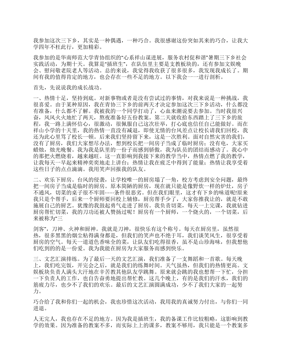 与你同行--暑期三下乡社会实践活动体会_第1页