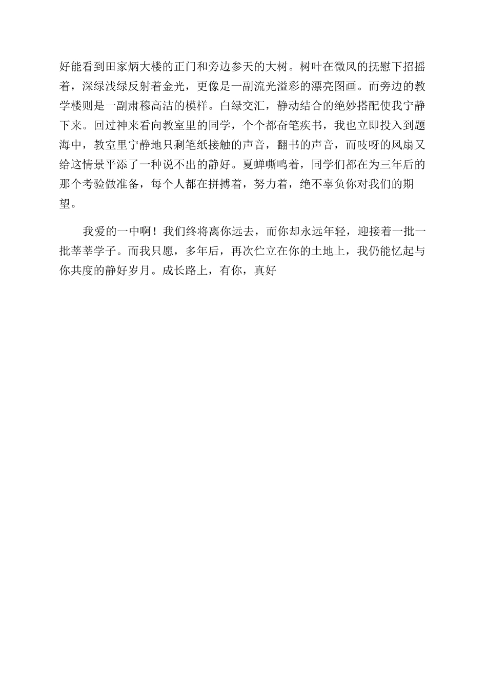 与你共享静好岁月作文范文900字_第2页