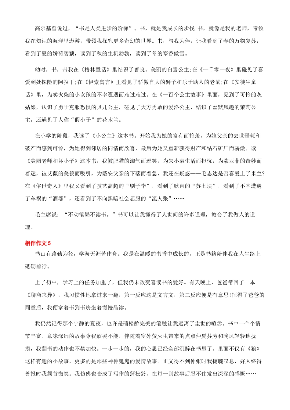 与你相伴作文400字_第3页