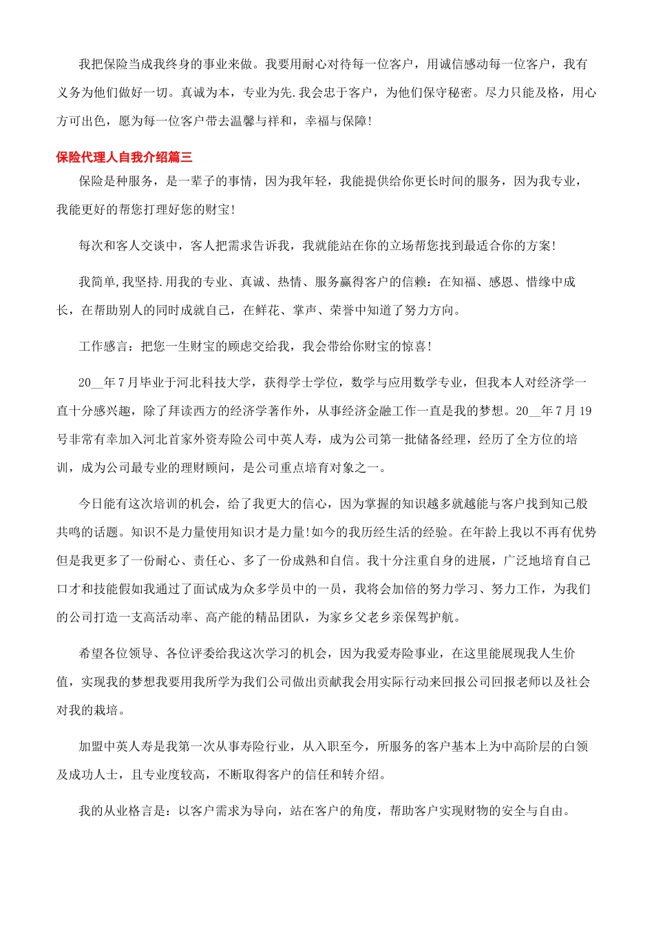 与保险有关的个人自我介绍_第2页