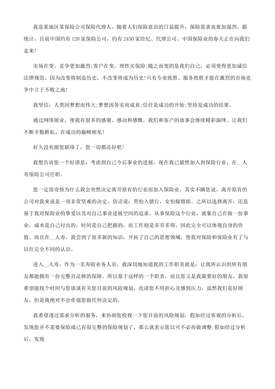 与保险有关的个人自我介绍_第3页