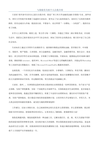 与保险有关的个人自我介绍