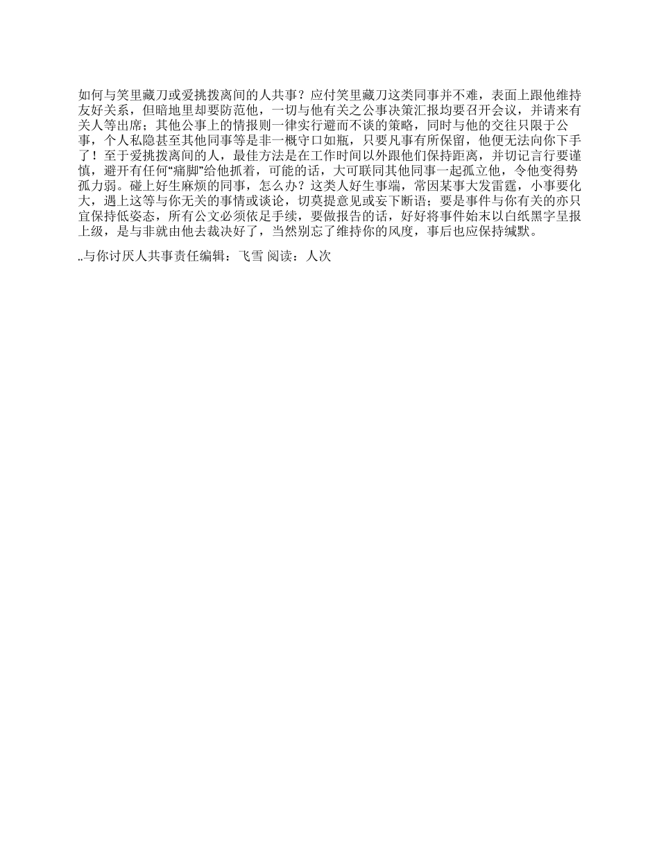 与你讨厌人共事_第1页