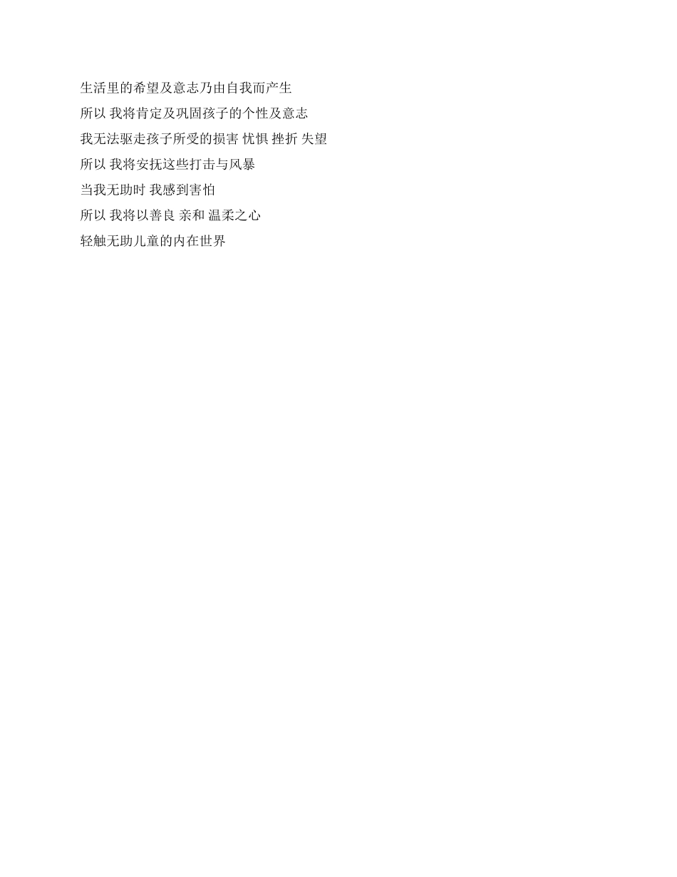 与儿童相处的原则_第2页