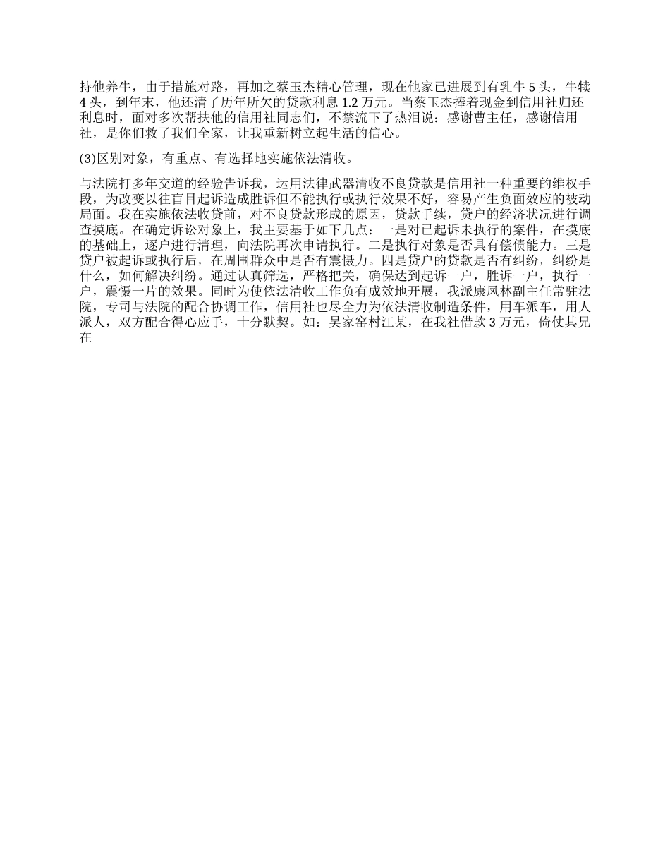 与农信发展同舟共济(信用社主任述职报告)_第3页