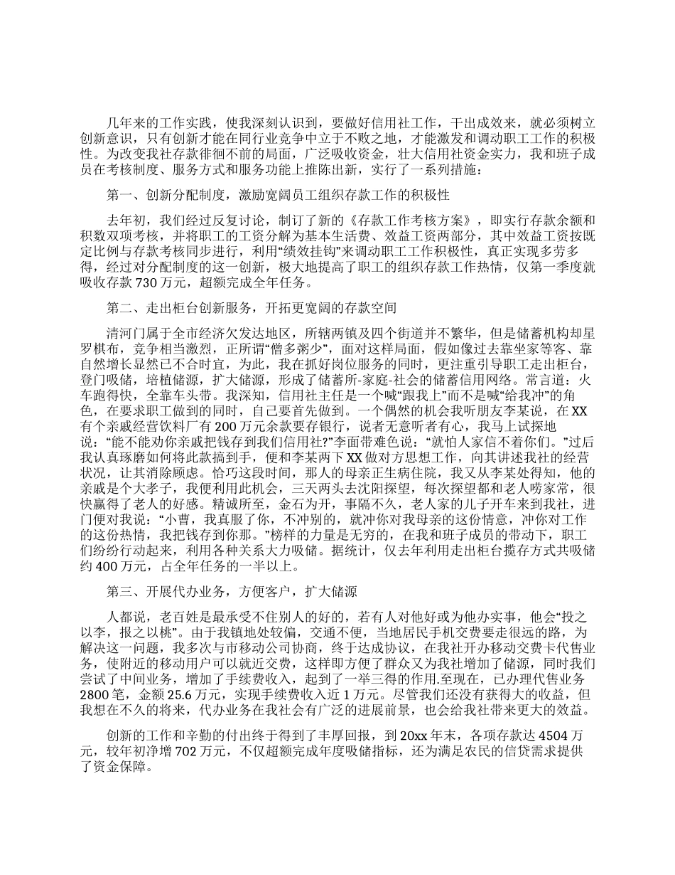 与农信发展同舟共济_第1页