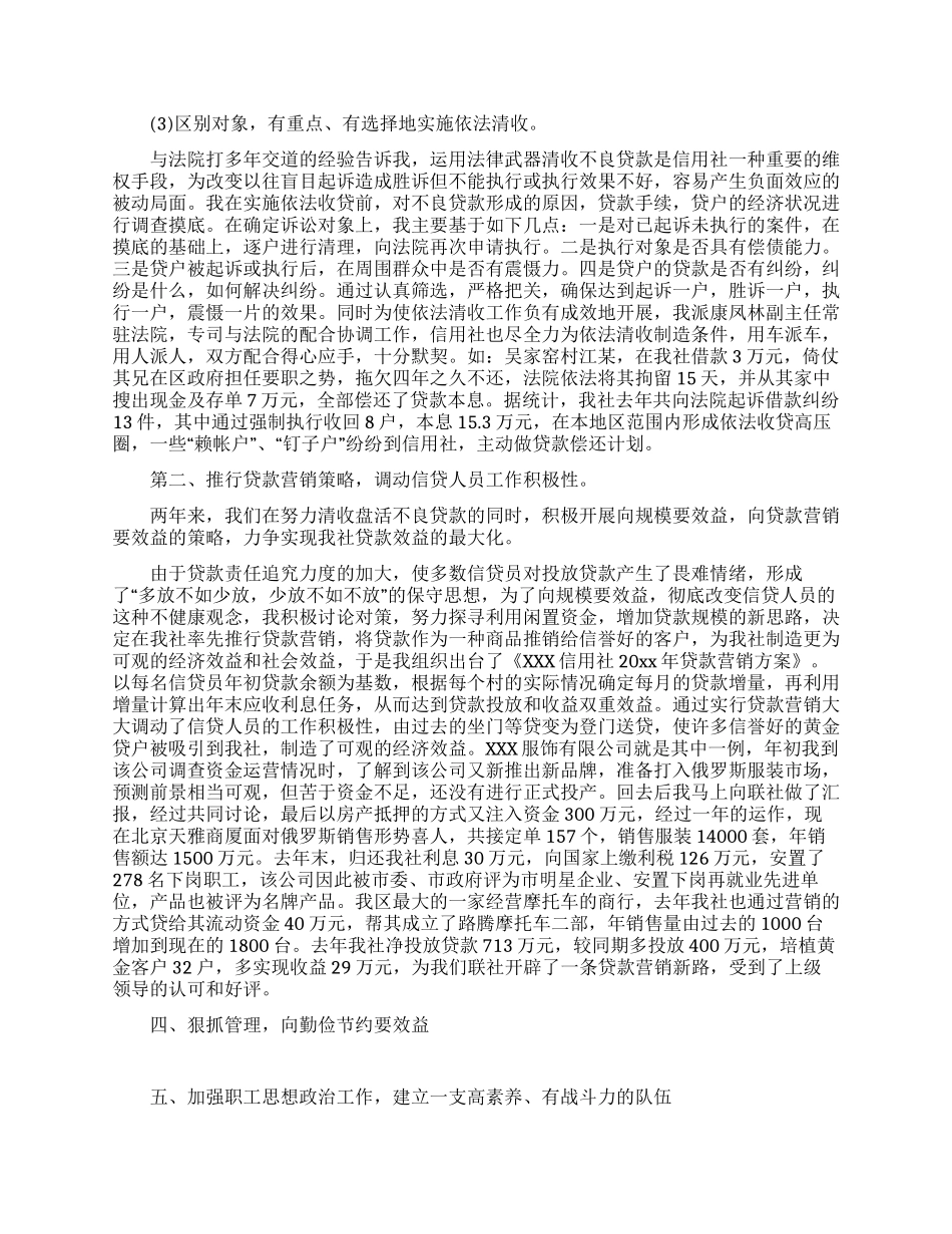 与农信发展同舟共济_第3页