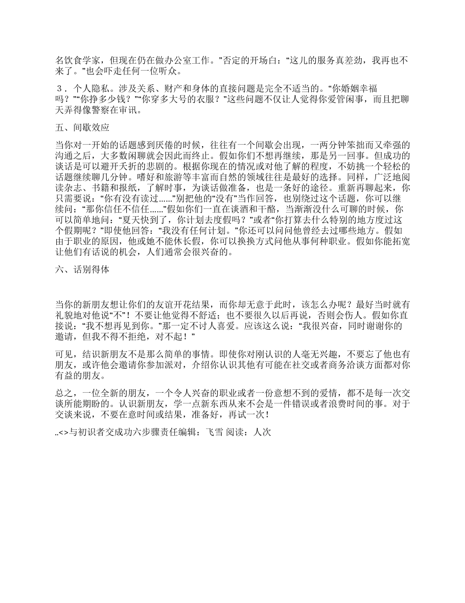 与初识者交成功六步骤_第2页