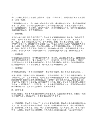 与初识者交成功六步骤