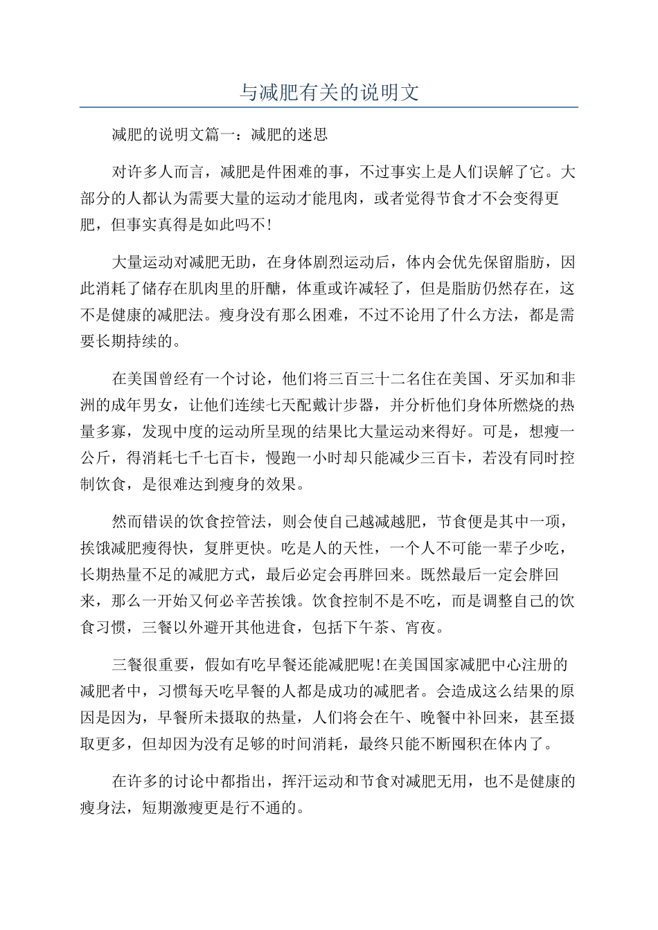 与减肥有关的说明文_第1页
