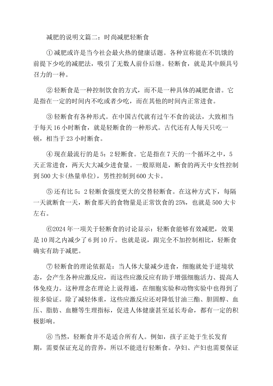 与减肥有关的说明文_第2页