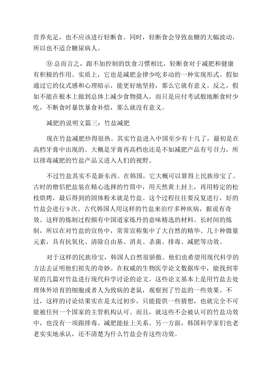 与减肥有关的说明文_第3页