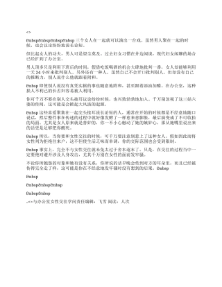 与办公室女性交往学问