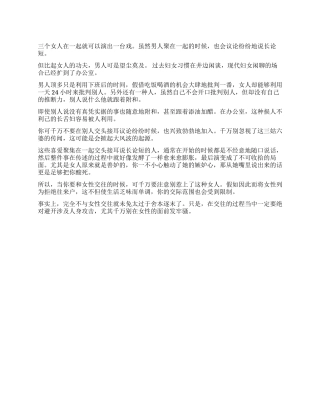 与办公室女性交往的学问