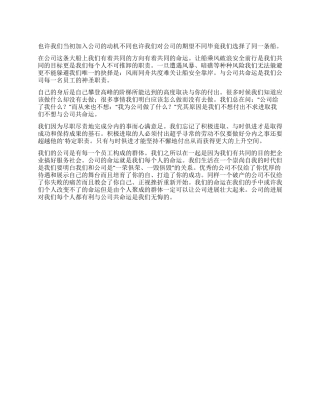 与公司共命运读后感