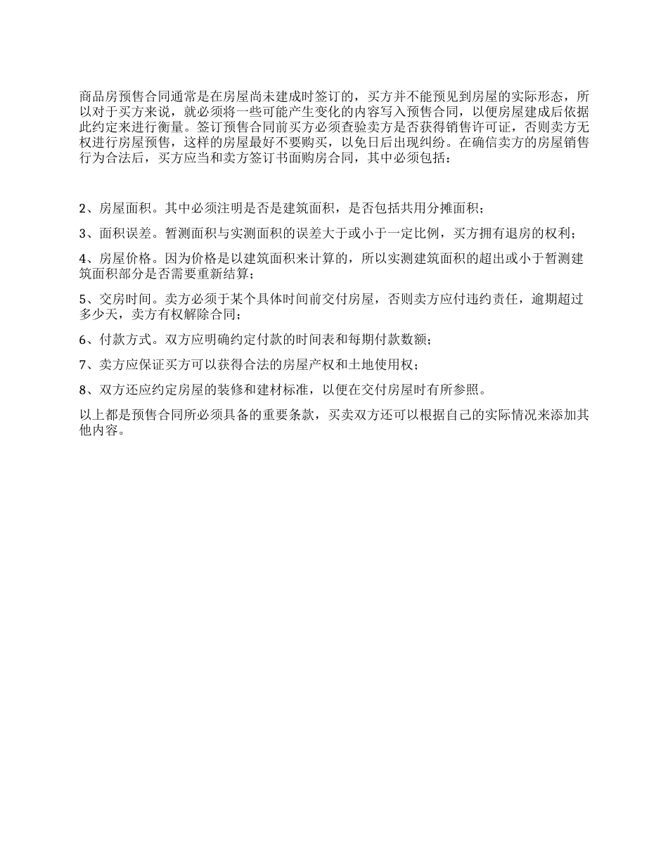 与发展商签订商品房预售合同应具备哪些条款_第1页