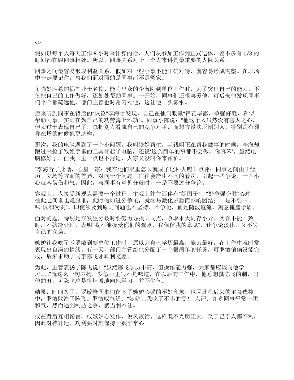 与同事和睦相处谨记两大原则_第1页