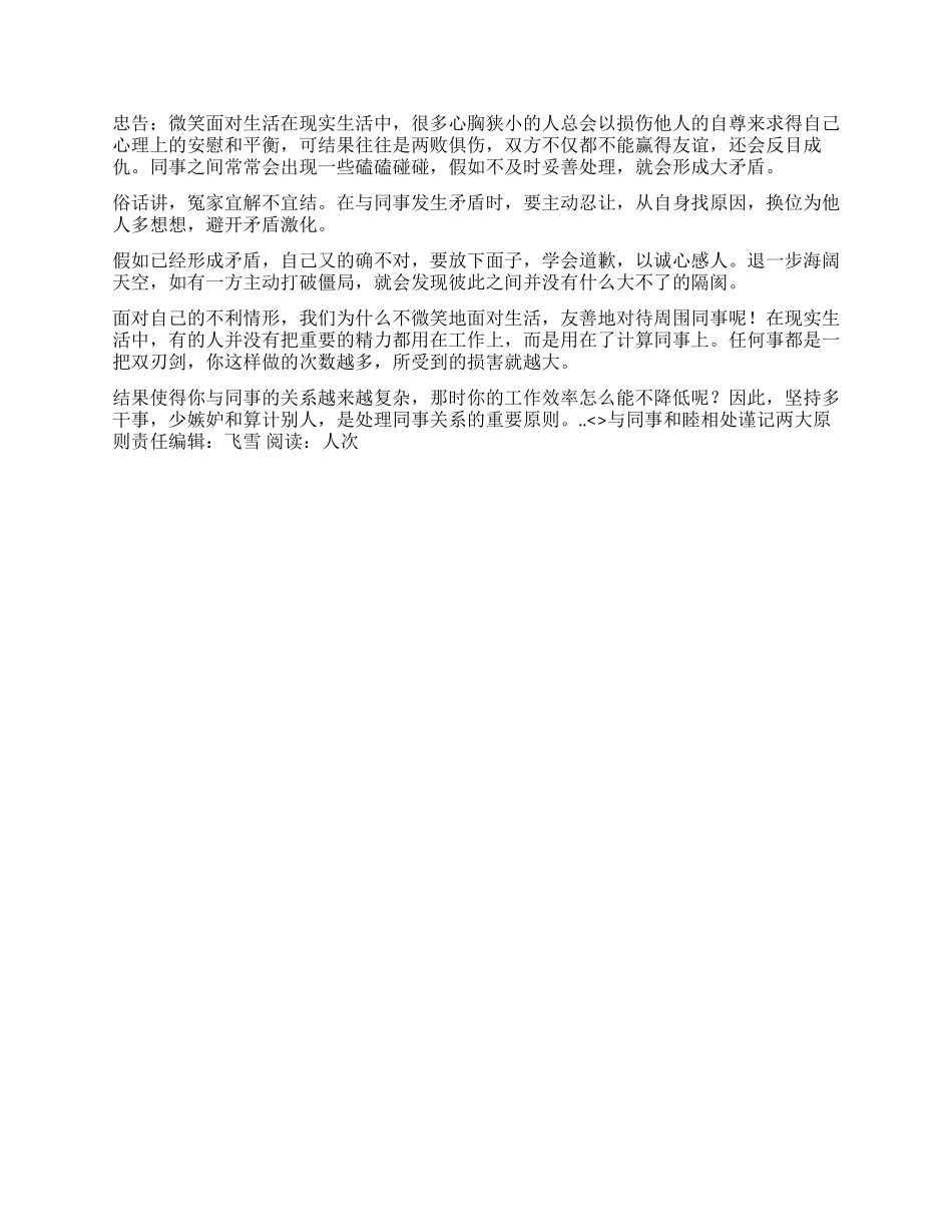 与同事和睦相处谨记两大原则_第2页