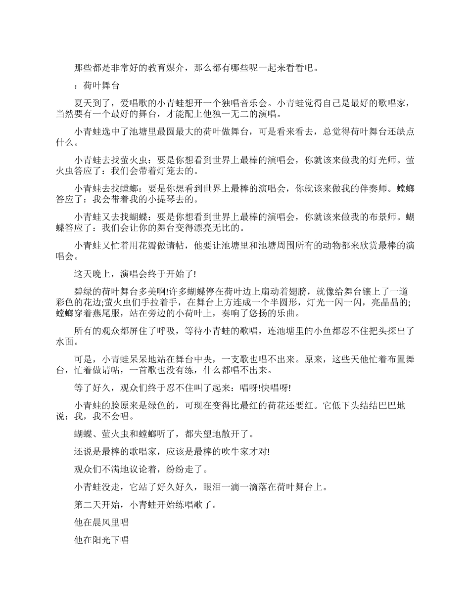 与励志有关的儿童故事_第1页