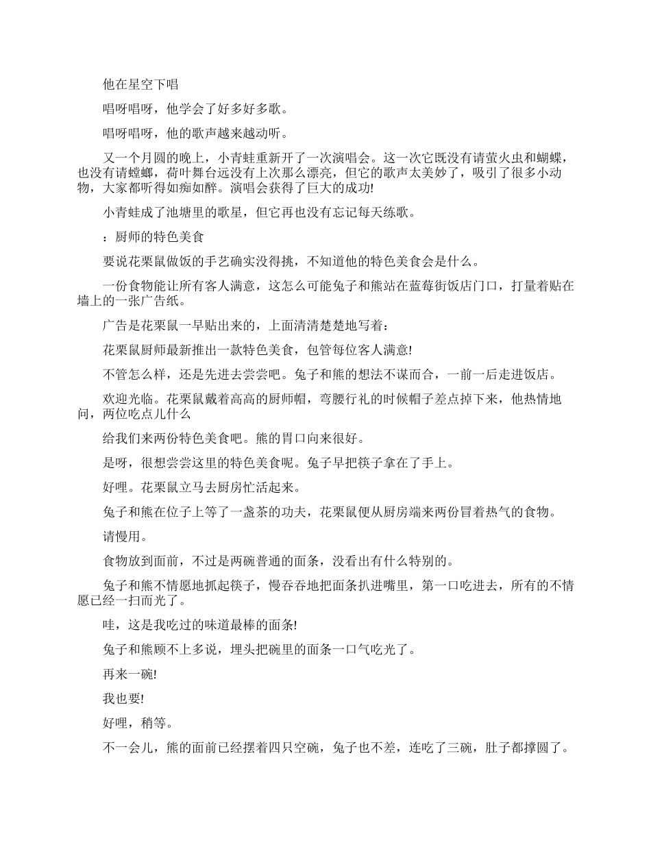 与励志有关的儿童故事_第2页