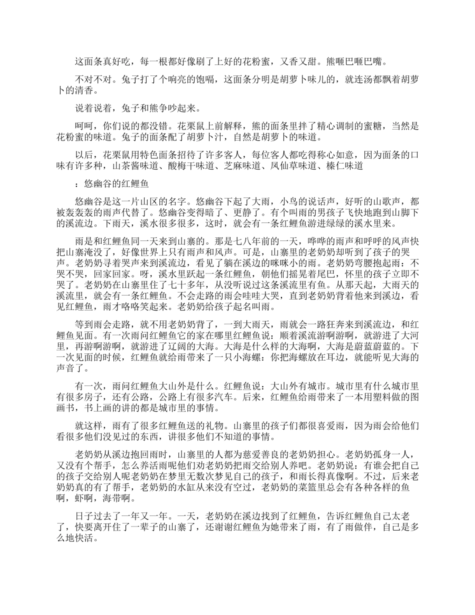 与励志有关的儿童故事_第3页