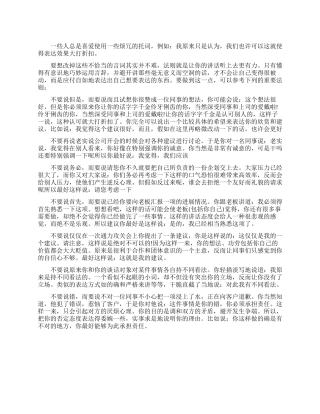 与同事谈话的技巧