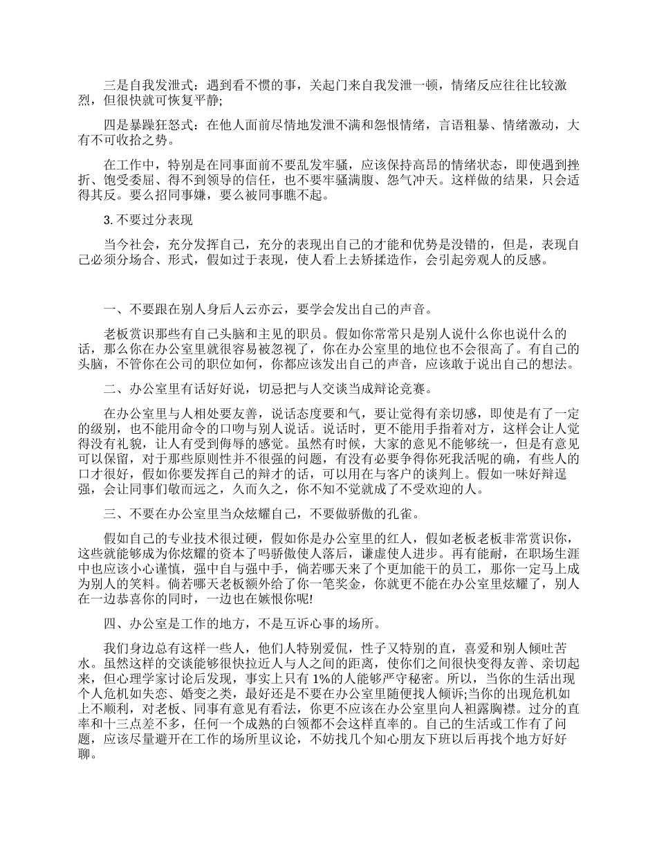 与同事相处注意事项_第2页