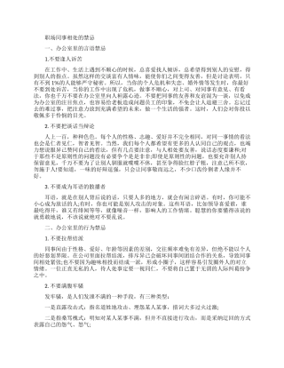 与同事相处注意事项